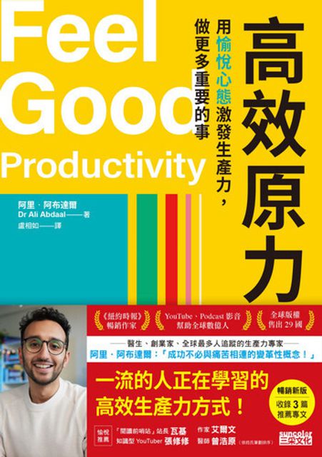 封面:《高效原力:用愉悅心態激發生產力,做更多重要的事》